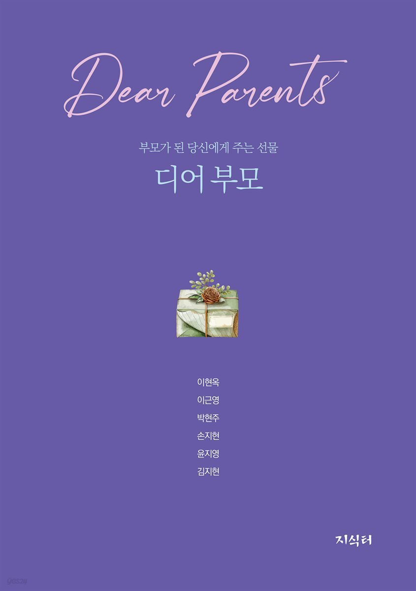 [대여] 디어 부모