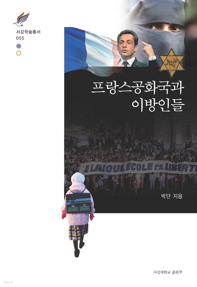 프랑스공화국과 이방인들
