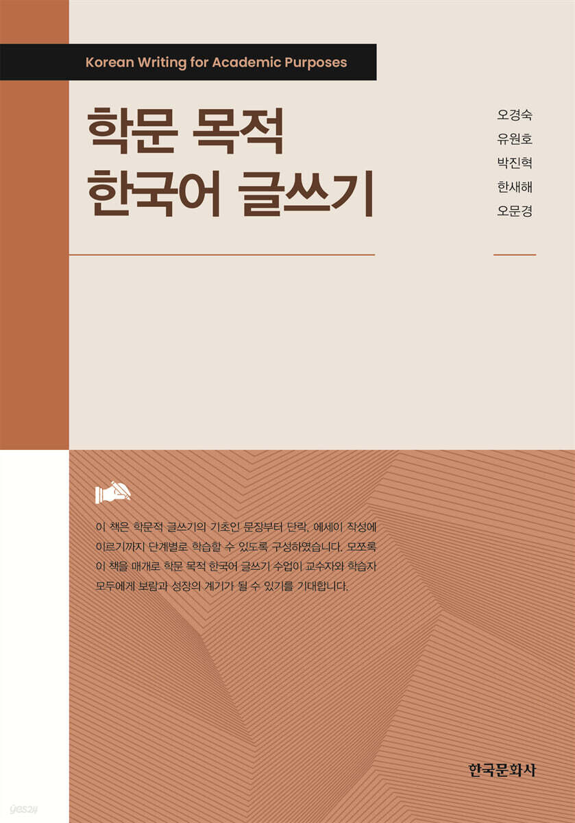 학문 목적 한국어 글쓰기