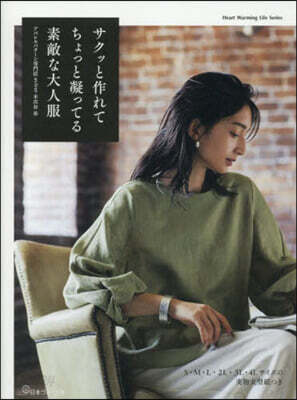 サクッと作れてちょっと凝ってる素敵な大人服