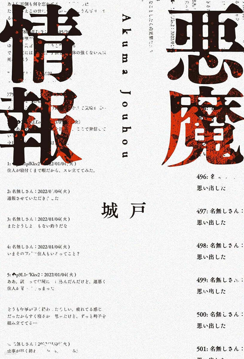 惡魔情報