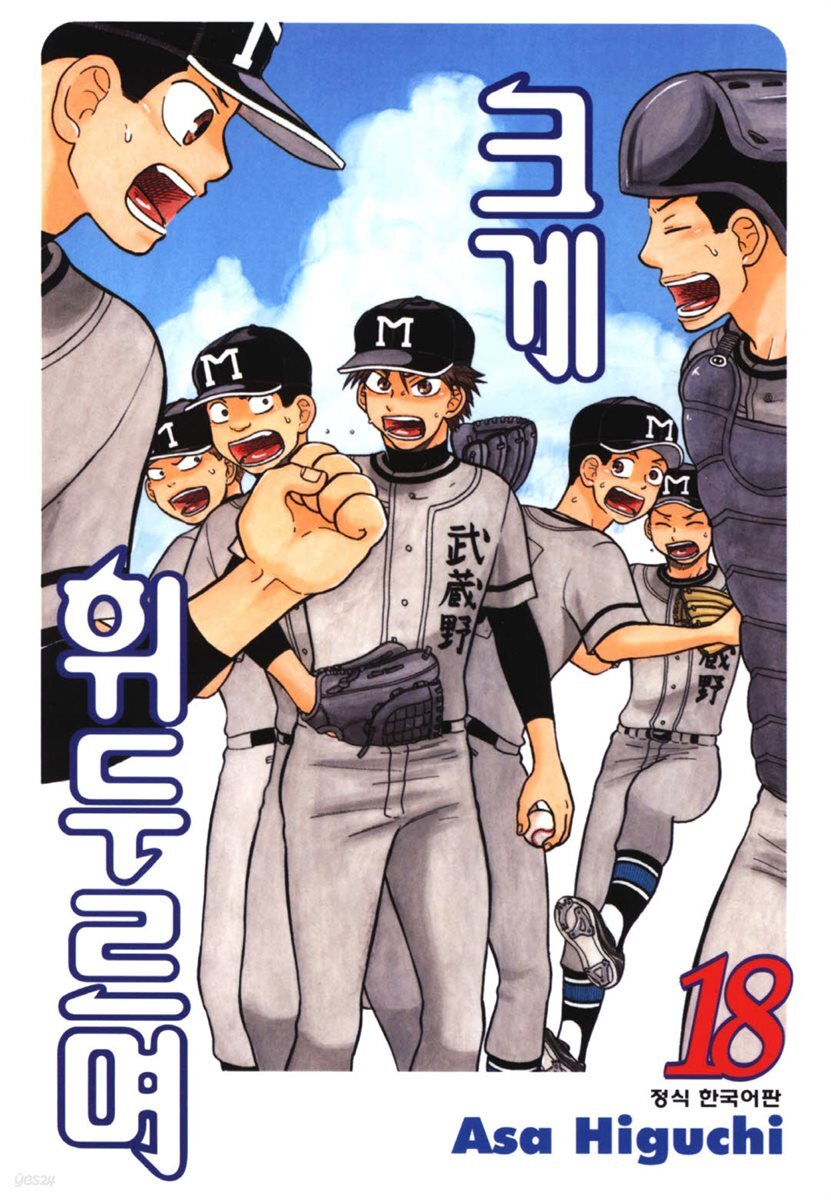 크게 휘두르며 18권
