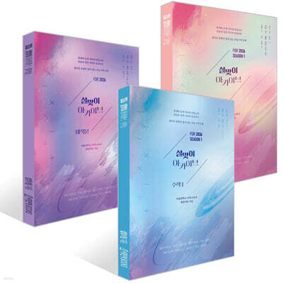 2026 설맞이 아카이브 시즌 1 미적분 세트