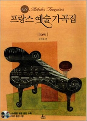 프랑스 예술가곡집 Iow