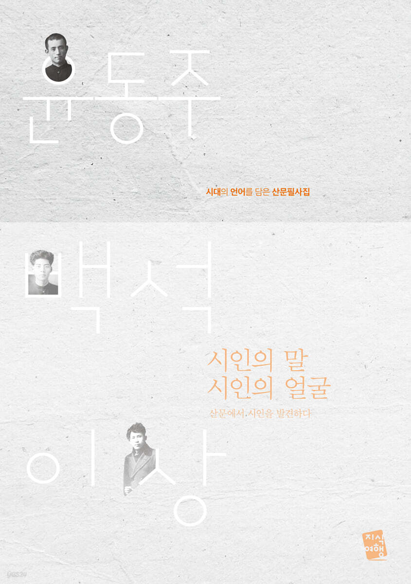 시인의 말 시인의 얼굴