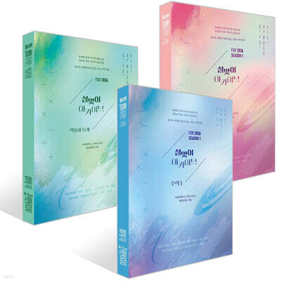 2026 설맞이 아카이브 시즌 1 확률과 통계 세트