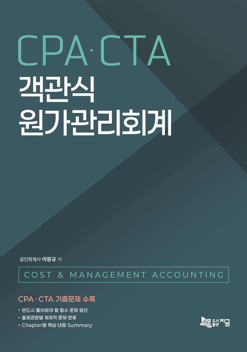 객관식 원가관리회계