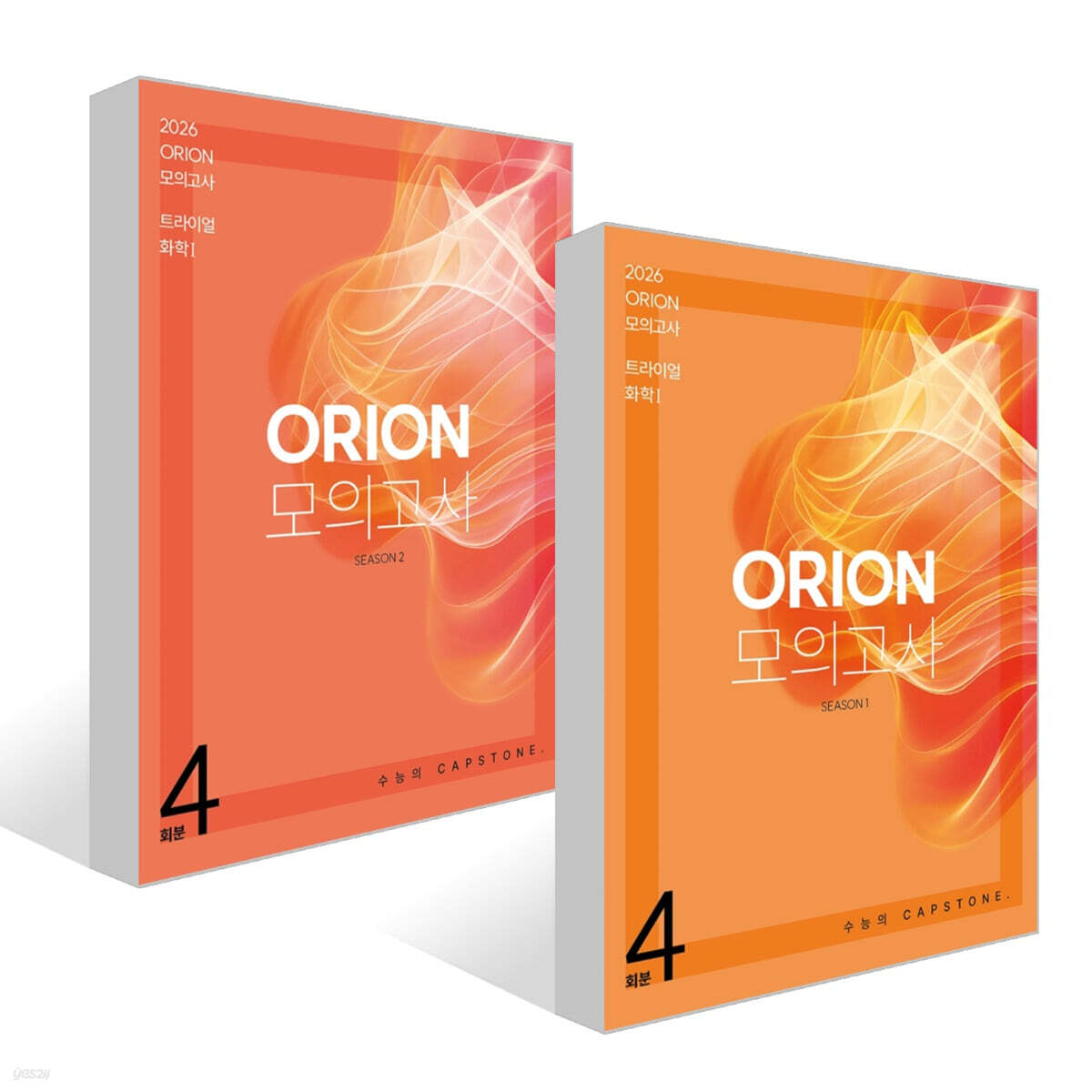 2026 ORION 모의고사 트라이얼(TRIAL) 시즌 1, 2 화학1 세트