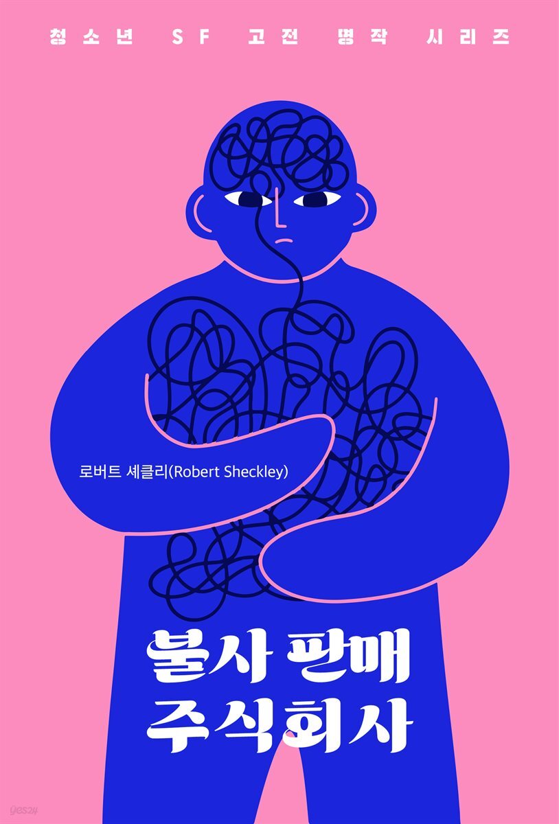 불사 판매 주식회사