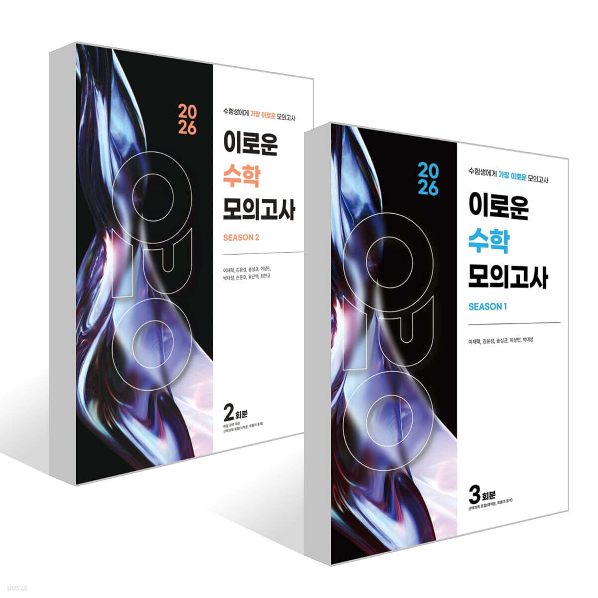 2026 이로운 모의고사 시즌 1, 2 수학영역 세트