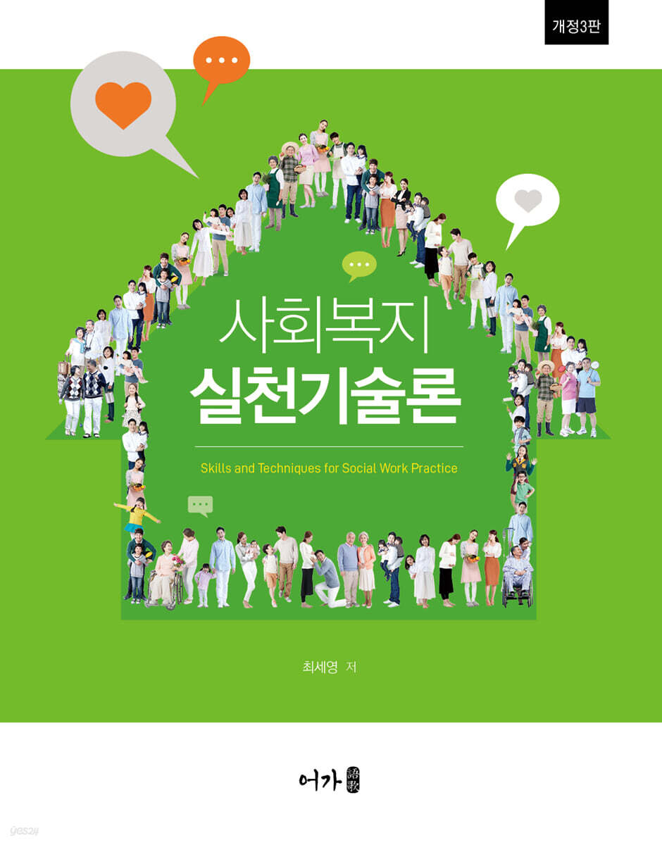 사회복지실천기술론