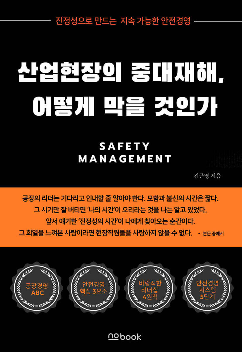 산업현장의 중대재해, 어떻게 막을 것인가