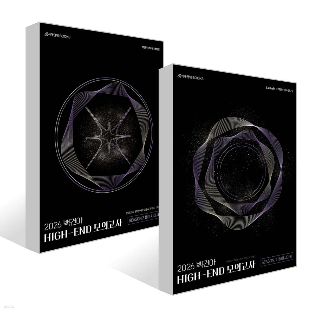 2026 백건아 HIGH-END 모의고사 시즌 1, 2 동아시아사 세트