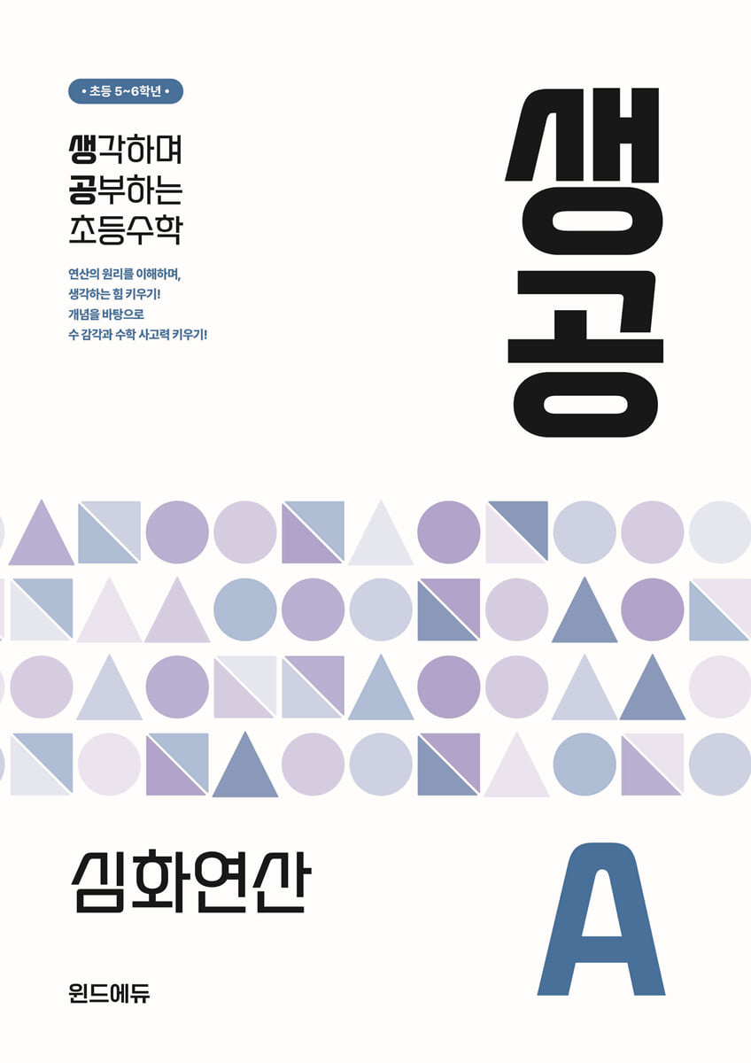 생공 심화연산 A
