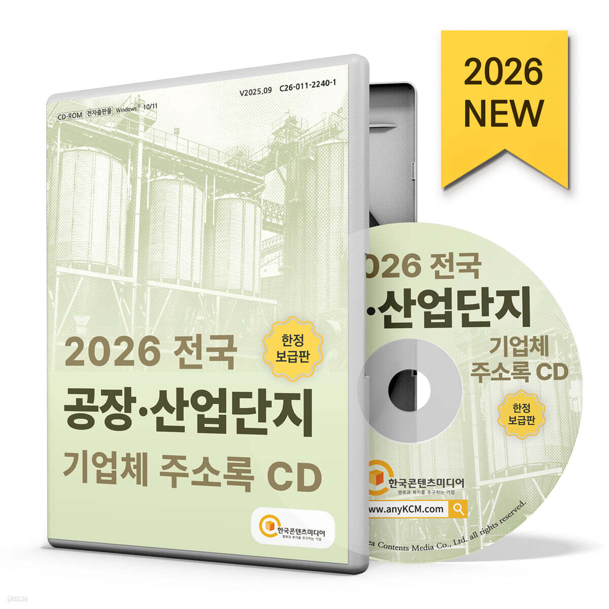 2026 전국 공장·산업단지 기업체 주소록 CD