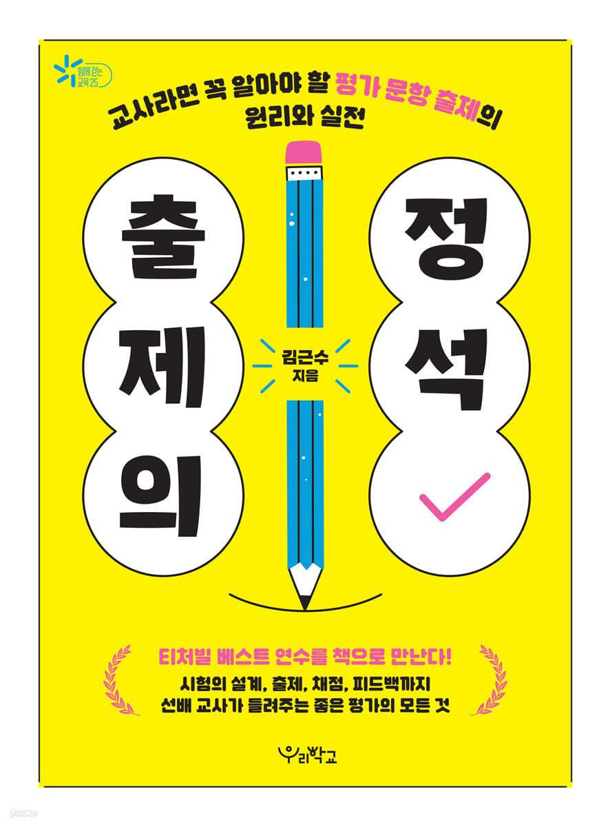 출제의 정석