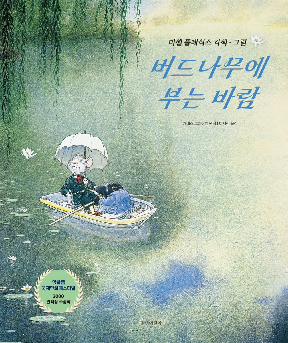 버드나무에 부는 바람