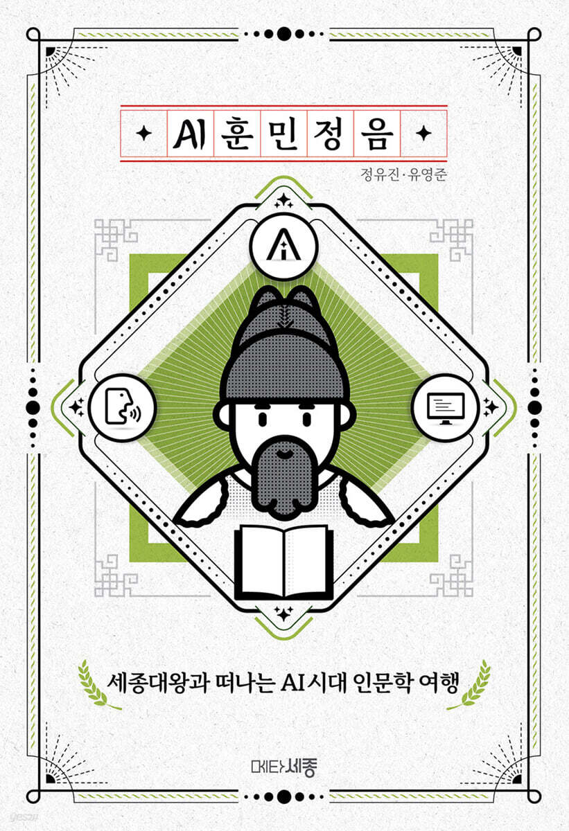 AI 훈민정음
