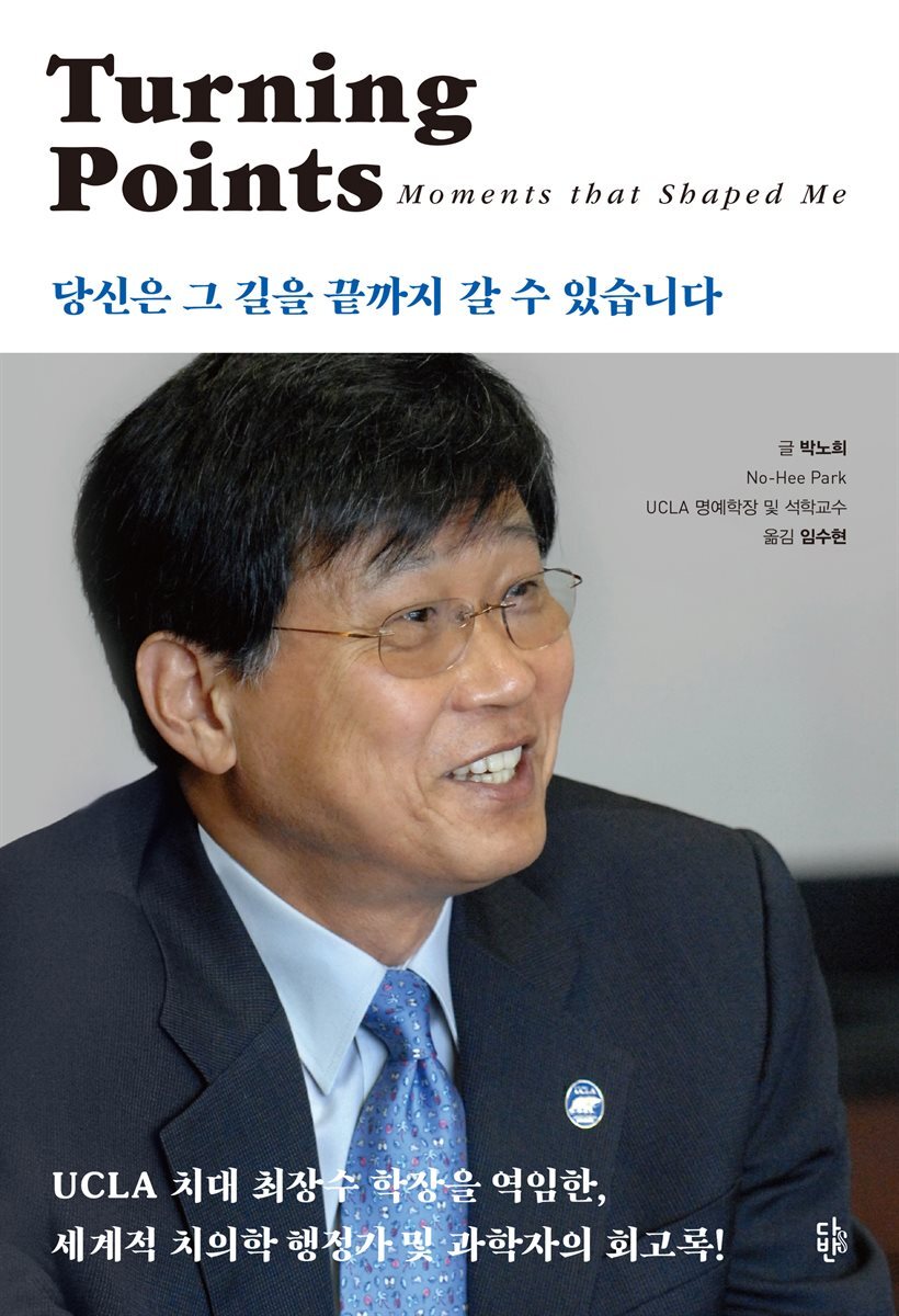 당신은 그 길을 끝까지 갈 수 있습니다
