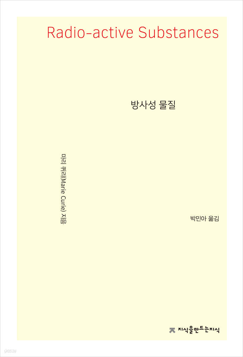 방사성 물질