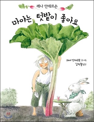 마야는 텃밭이 좋아요