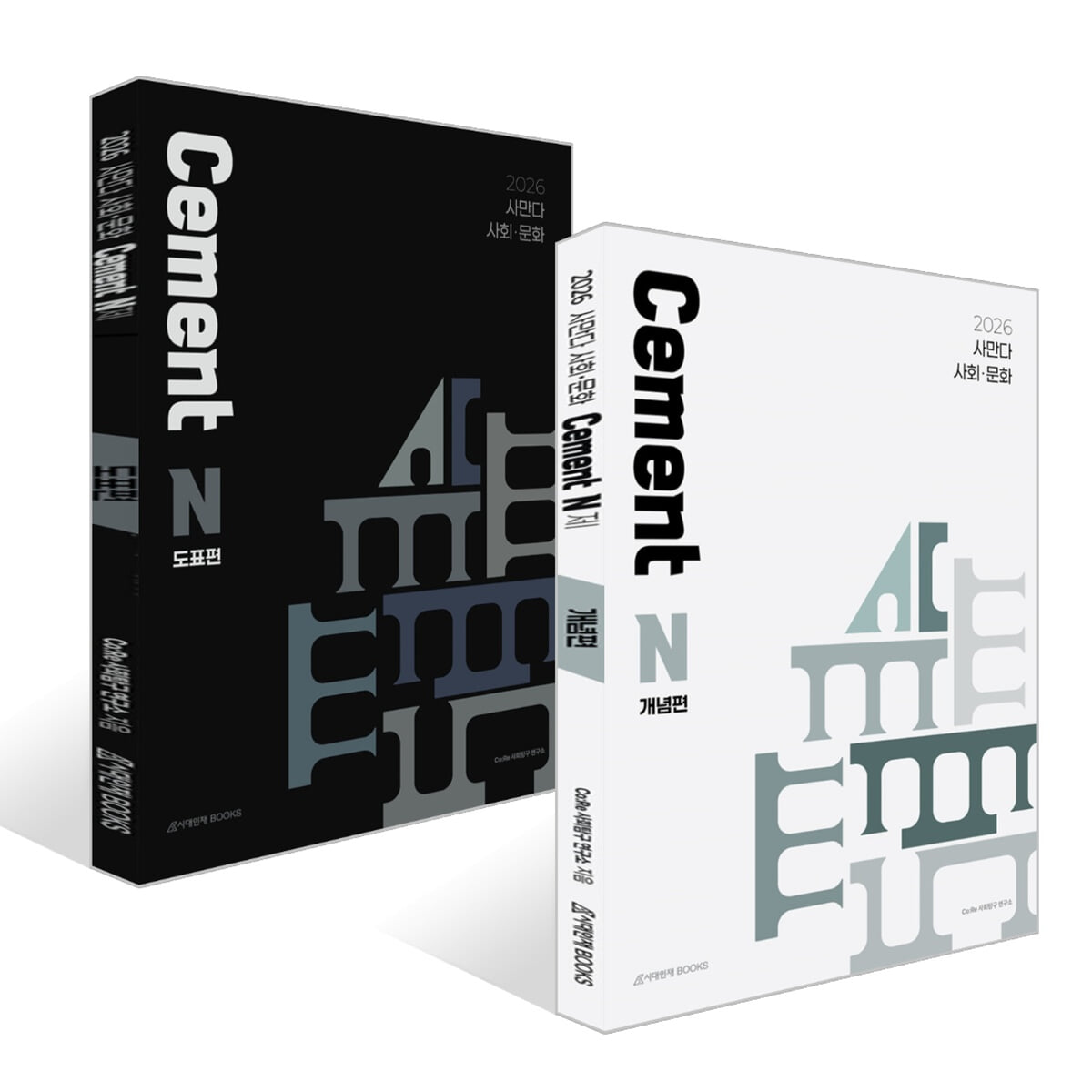 2026 사만다 시멘트(Cement) N제 세트 | Co:Re 사회탐구 연구소 | 시대