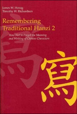 Remembering Traditional Hanzi 2: How Not to Forget the Meaning and Writing of Chinese Characters