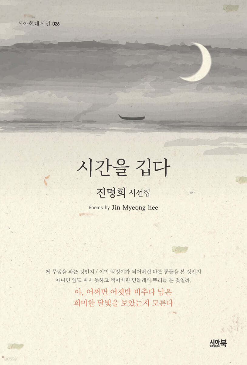 시간을 깁다