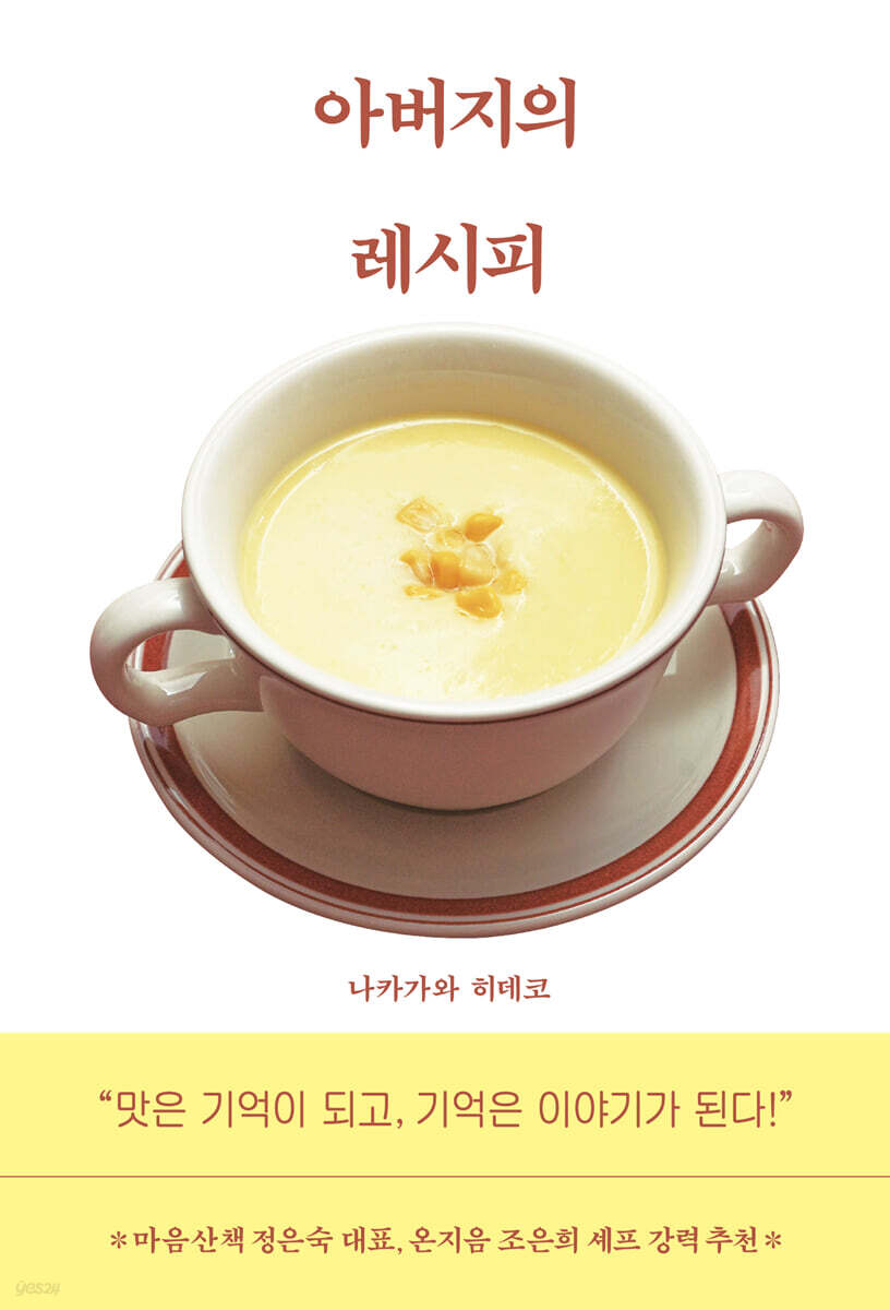 아버지의 레시피