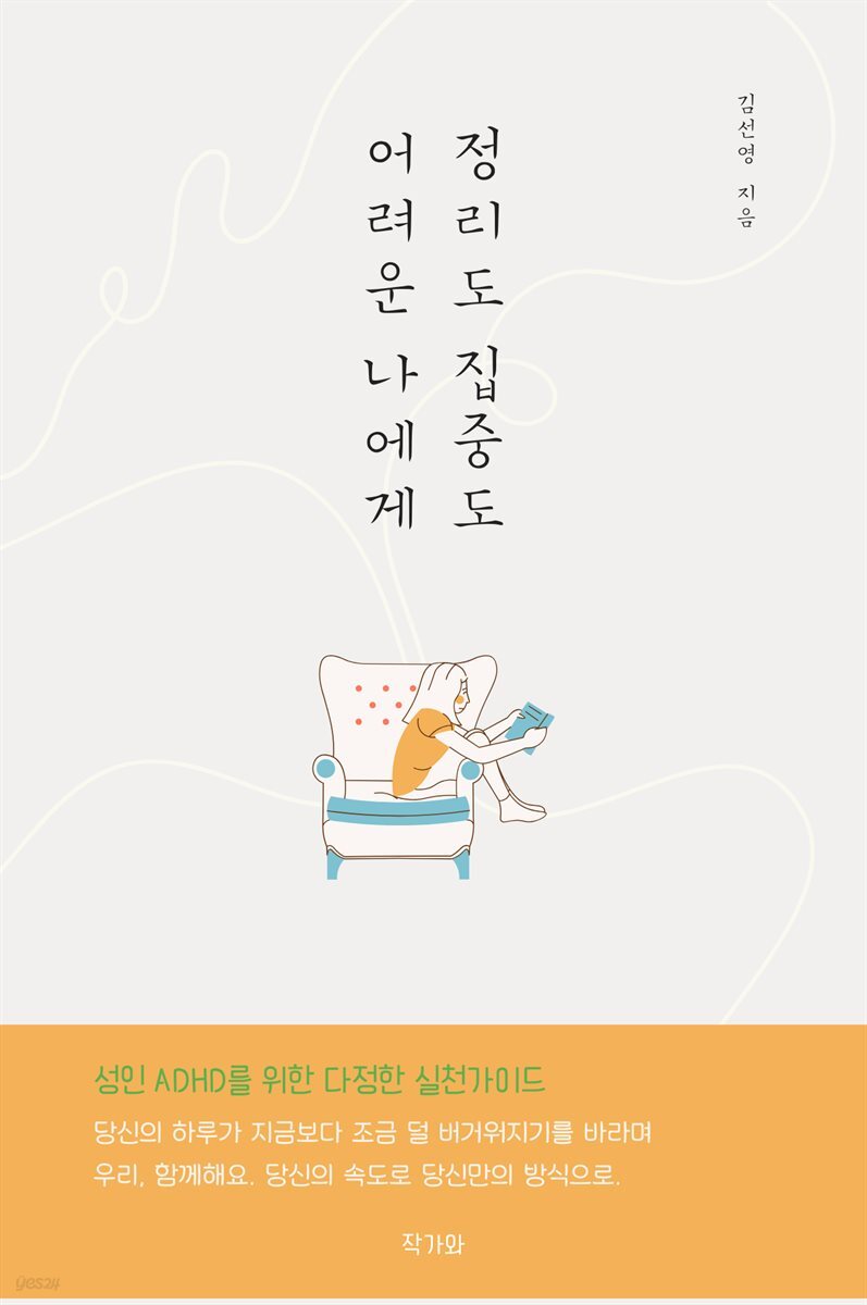 정리도 집중도 어려운 나에게
