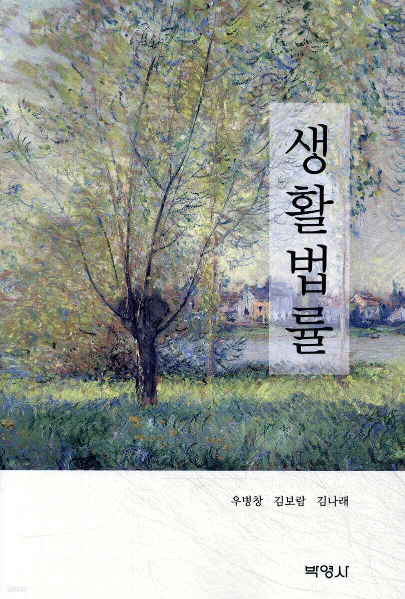 생활법률