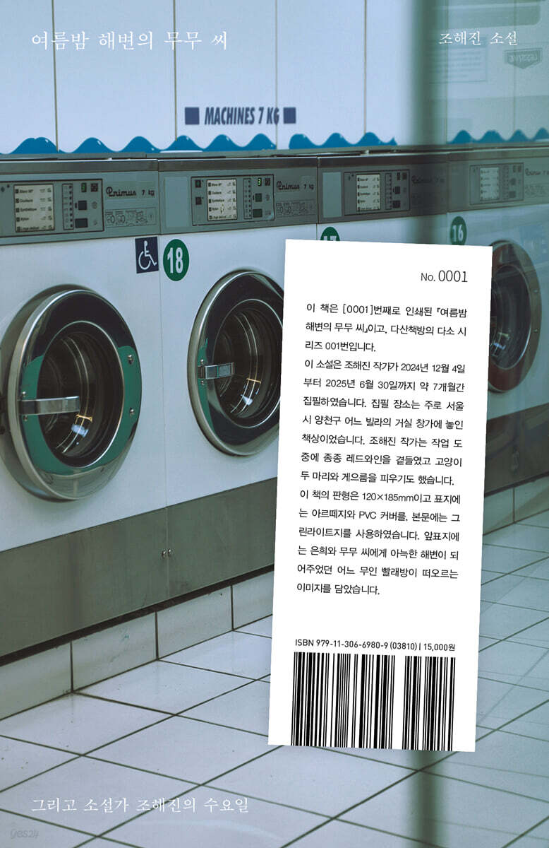 여름밤 해변의 무무 씨