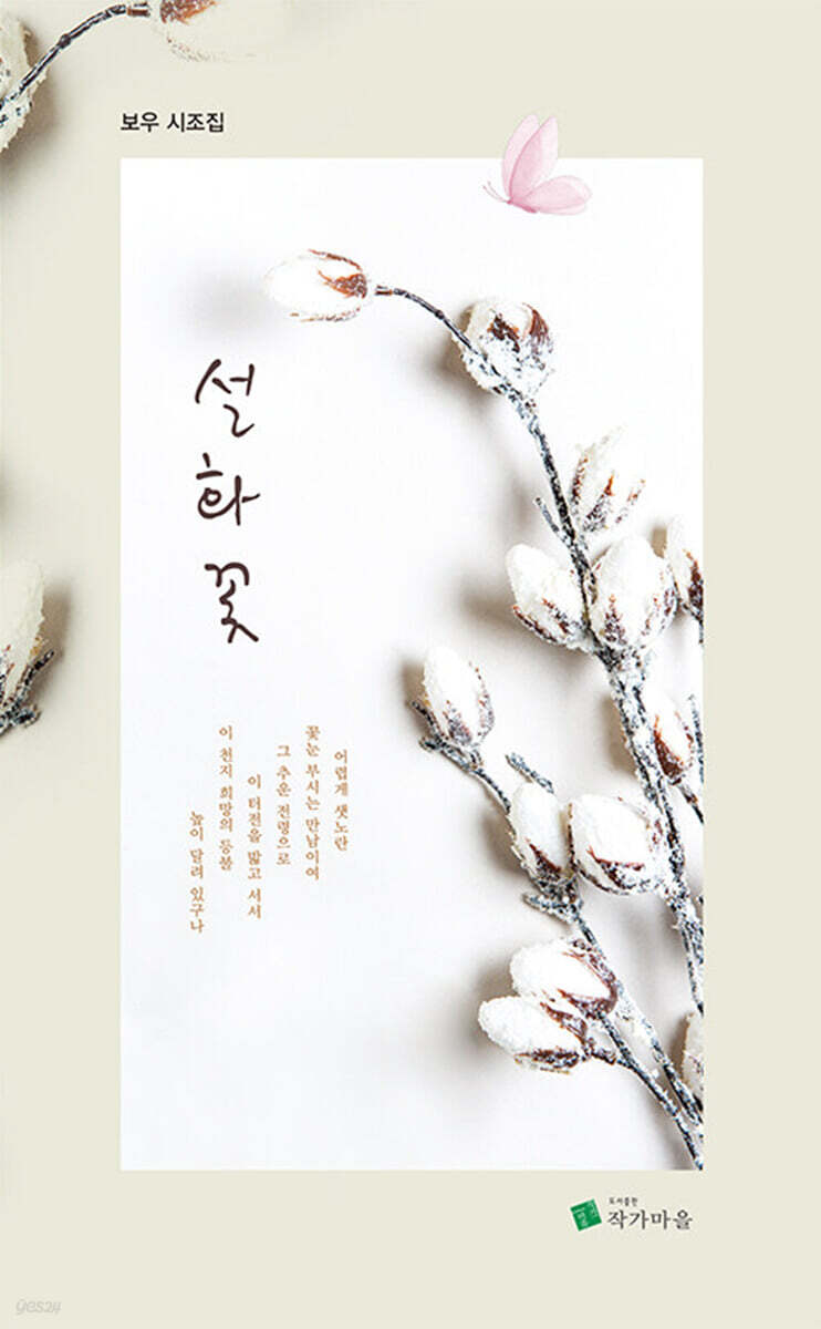 설화꽃