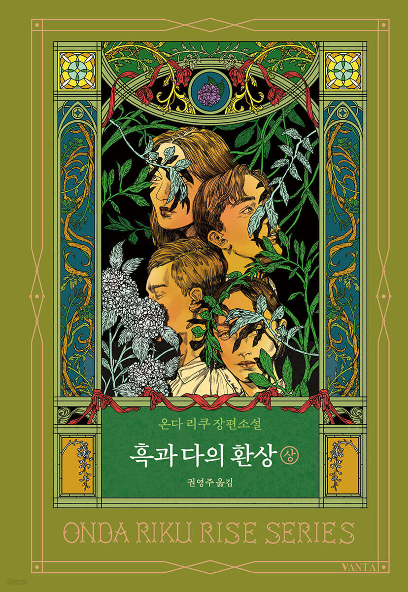 흑과 다의 환상 (상)