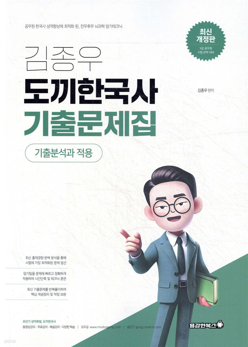 2026 김종우 도끼한국사 기출문제집