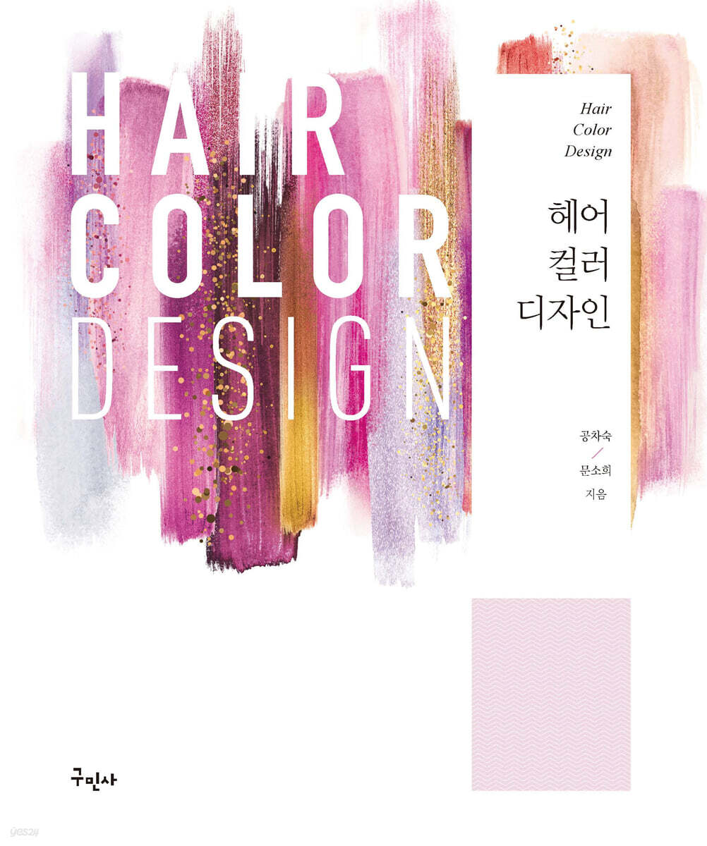 헤어 컬러 디자인