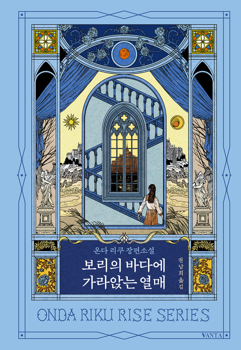 보리의 바다에 가라앉는 열매