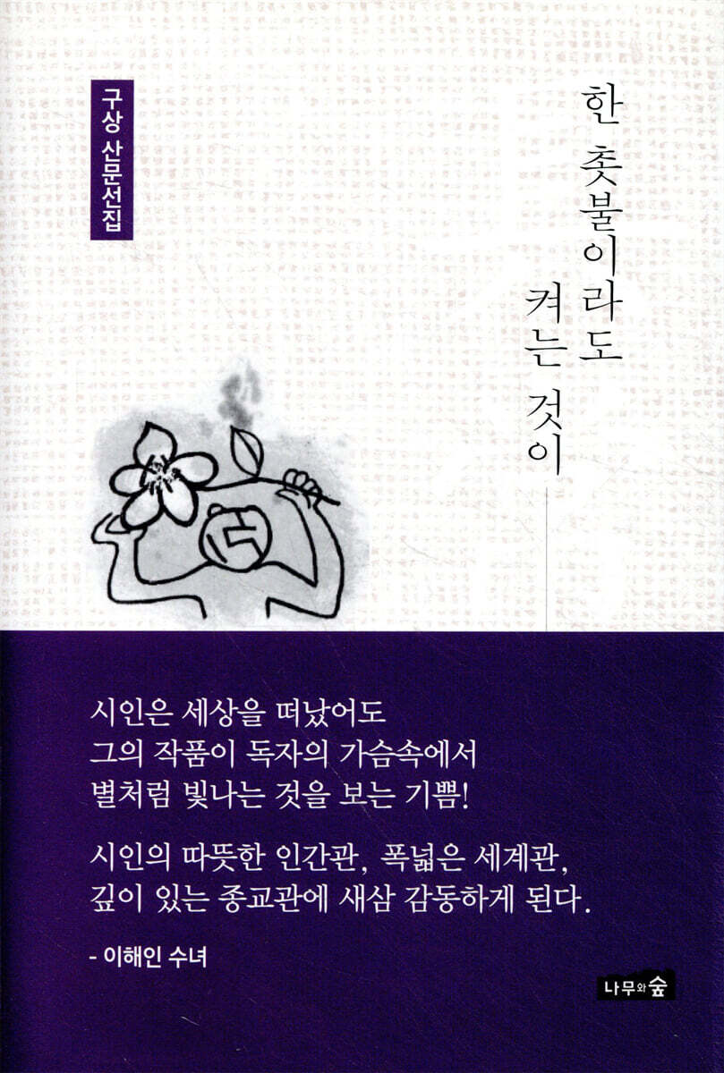 한 촛불이라도 켜는 것이