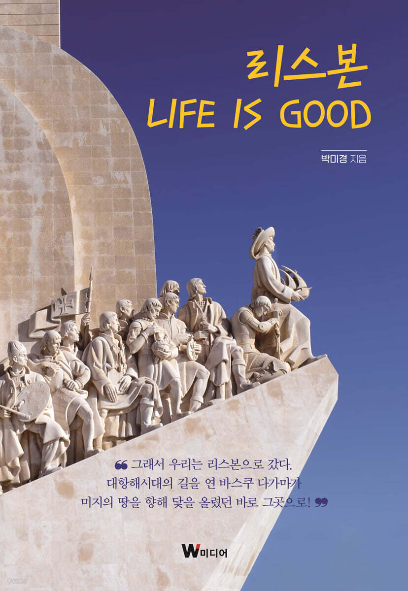 리스본, LIFE IS GOOD