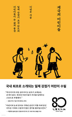 제국의 어린이들