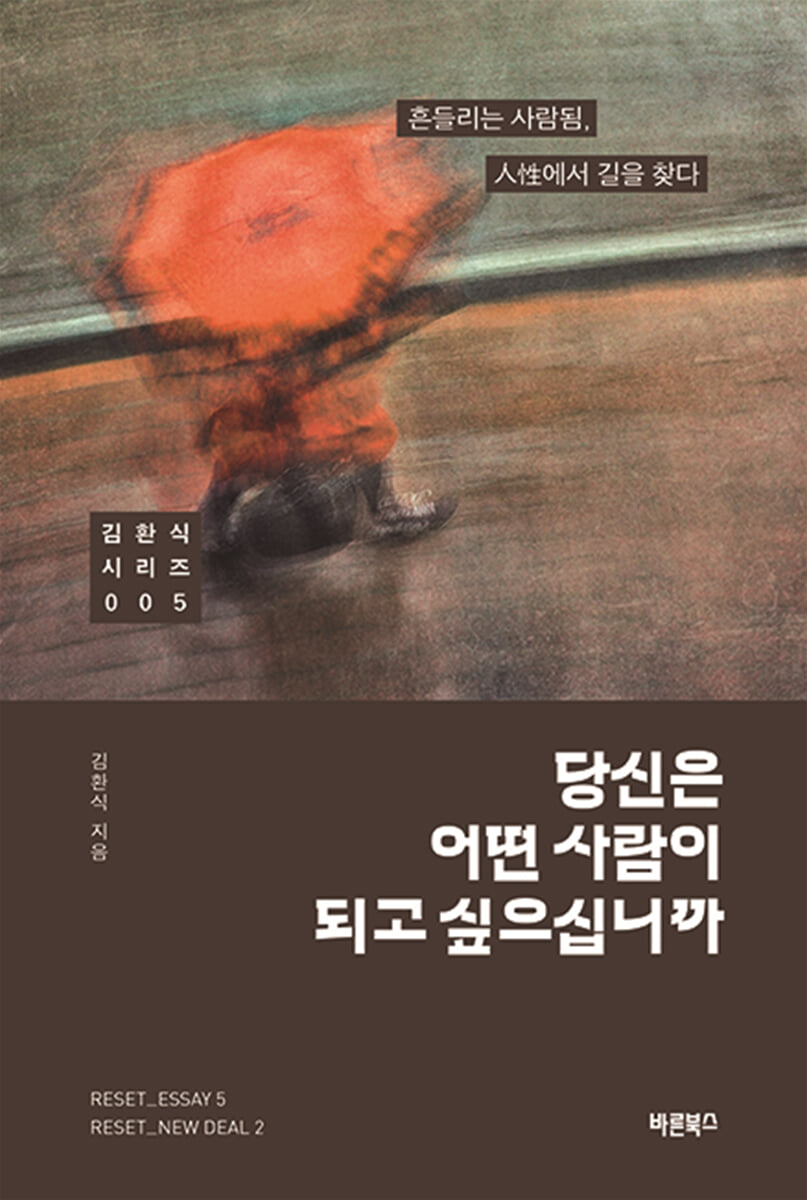 당신은 어떤 사람이 되고 싶으십니까