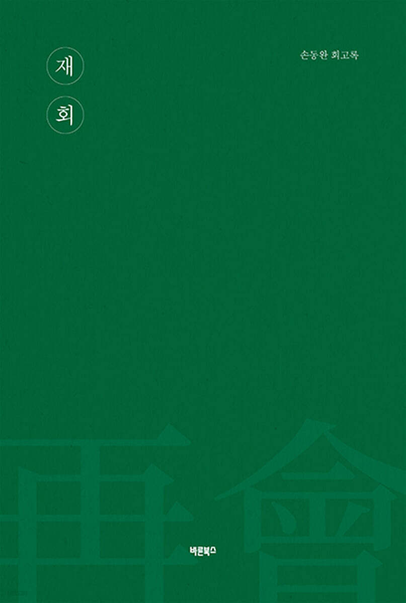 재회