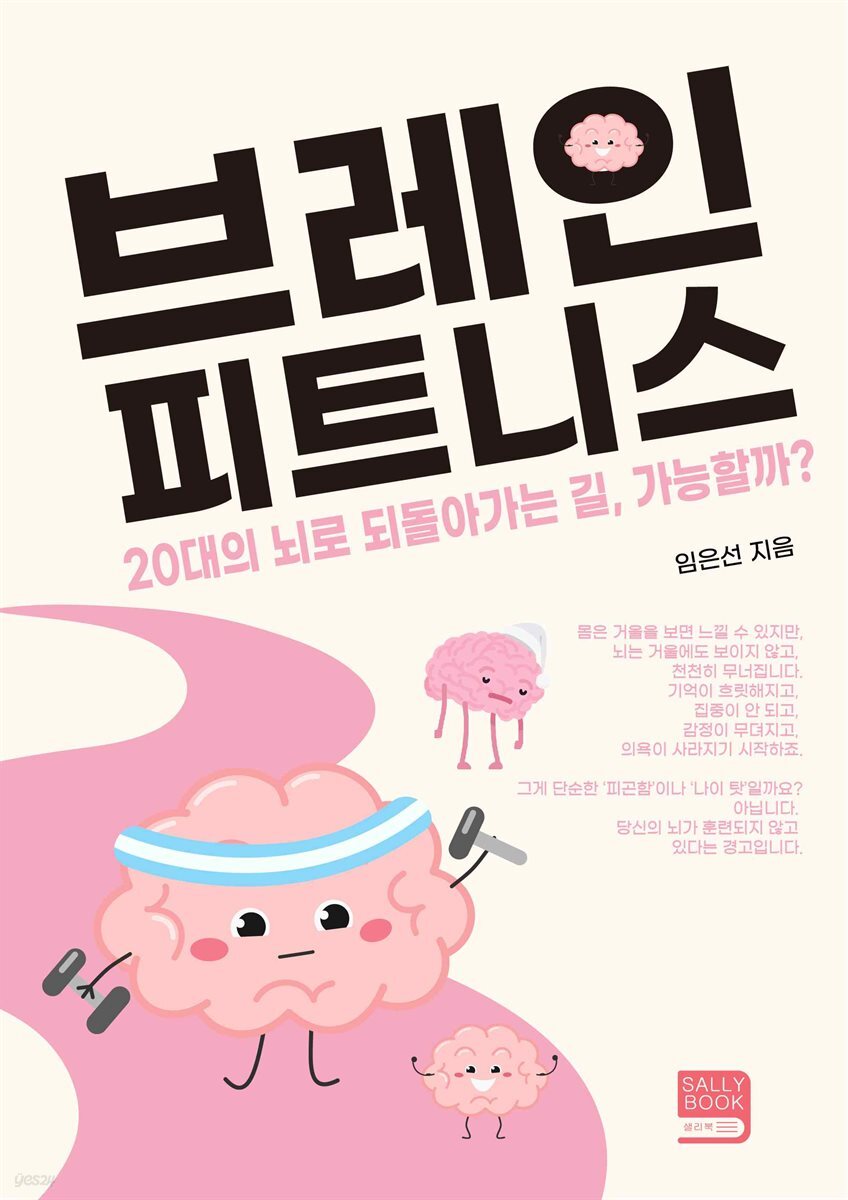 브레인피트니스