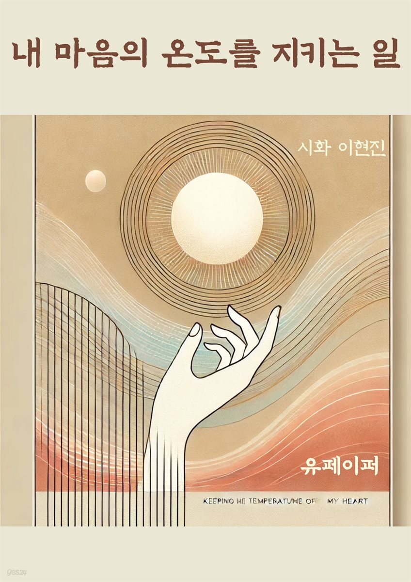 내 마음의 온도를 지키는 일