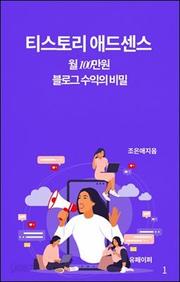 티스토리 애드센스