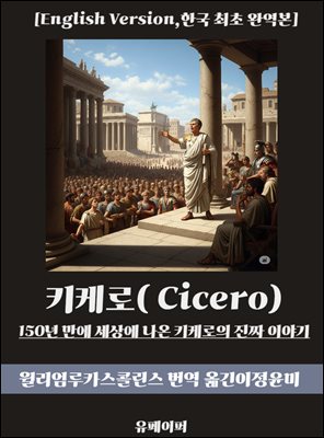 키케로( Cicero)