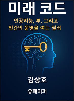 미래 코드 