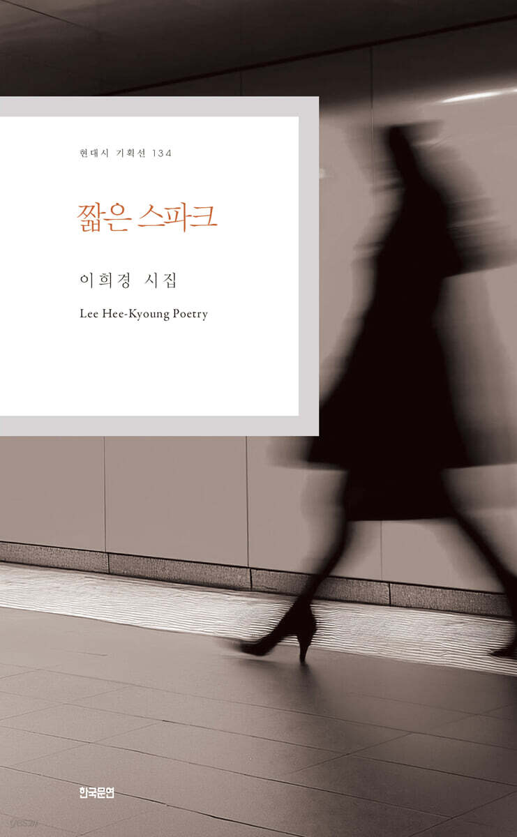 짧은 스파크