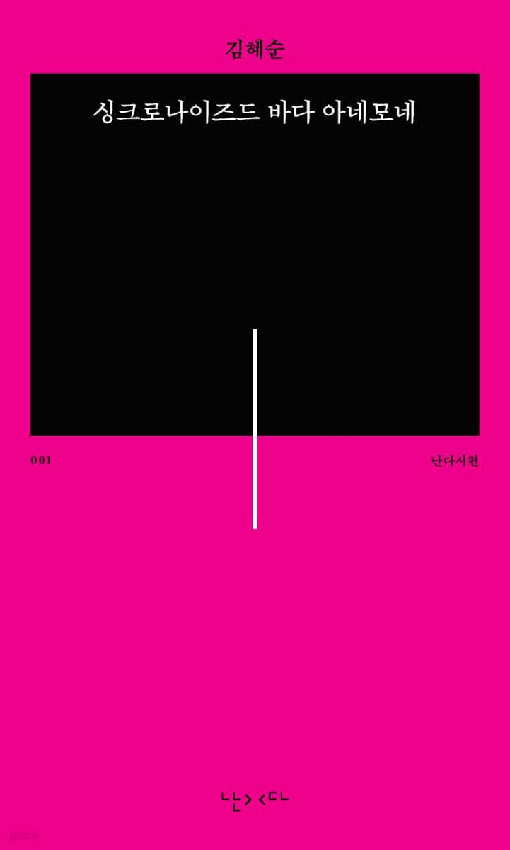 싱크로나이즈드 바다 아네모네