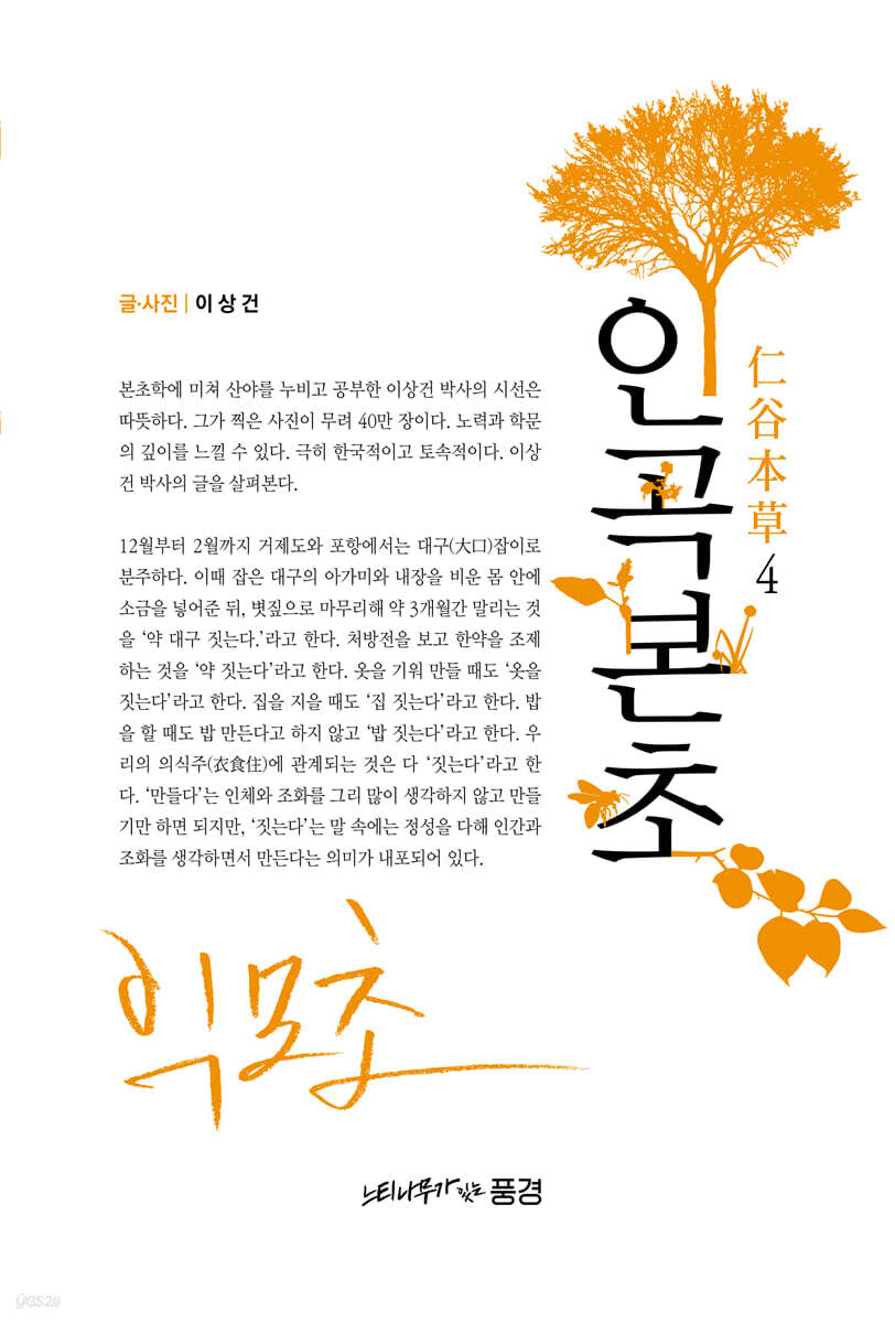 인곡본초 仁谷本草 4